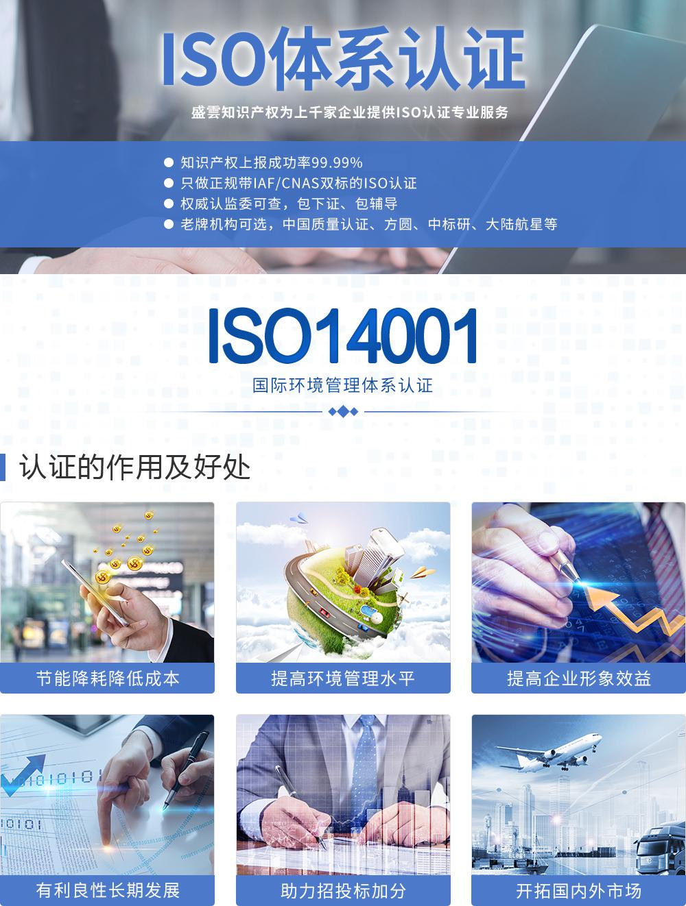 ISO14001環境管理體系保定盛雲知識產權代理有限公司